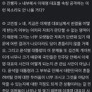 고민정) 김건희 게이트 너무 크기 때문에 이재명 사건은 국민들의 큰 관심사안 아냐 이미지