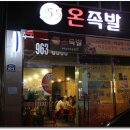 55온족발 이미지