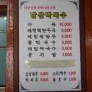 남산막국수 이미지