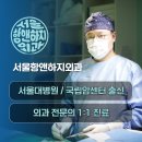 서울항앤하지외과의원 이미지