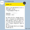 삼척 쏠비치 리조트 스위트클린 룸 구경해봐요 바다뷰로 눈이 즐겁다 할인정보 공유