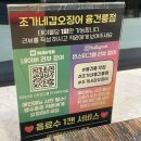 조가네갑오징어 | 화성 융건릉 한식 맛집 조가네갑오징어 융건릉점 후기