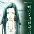 파라오의연인(신일숙환상전집09) 7/신일숙/순정(애장판,초대형판타지로맨스)/학산/2013-10-3129 이미지