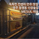 미술퓨전술집