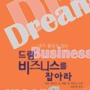 드림비즈니스 네이버블로그