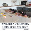 나만의 전사 머그컵 만들기 | 경기투어패스로 다녀온 예뜰 체험 나만의 머그컵 도장 만들기