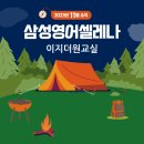 영어정복자아이위너영어교습소 | 내포 영어학원 삼성영어이지더원교실 11월소식지