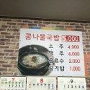 밀양콩나물해장국 - 밀양시 | 밀양콩나물해장국