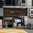 만두의 전설 | 만두의전설 후기 ; 강남 논현동 만두 맛집