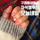 포시즌식자재마트 - 김포시 김포한강9로12번길 7-30 | 가을 자석네일은 여기💖 구래동네일 잘하는곳 구래동네일샵 오늘네일