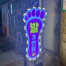 01-87 동구 | 부산역 마사지 청담아로마 커플 발마사지 부산역점 전신관리 후기