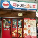 떡볶이는튀김빨 네이버블로그