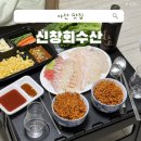 156.신창아파트_1 | [아산 맛집] 아산횟집추천, 홀부터 포장까지 가능한 활어 회 맛집, 신창회수산