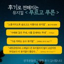 뮤지컬 푸르고 푸른 | 2021. 뮤지컬<푸르고 푸른> 상세 -후기,CAST,할인정보-