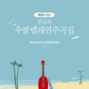 알로하우쿨렐레 이미지