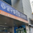 달구벌신협 스포랜드 이미지