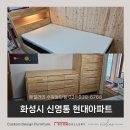 영통로61번길 | 화성시 신영통 현대아파트 이레안 원목수납침대프레임 3단와이드체스트 5단원목서랍장 후기