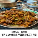 십원집 청송점 | 강릉ㅣ한끼 9000원에 푸짐하게 먹을 수 있는 십원집 / 점심추천