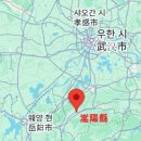 《括地志》 洛州, 嵩陽縣 이미지