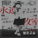 647 | [647/건대/방탈출] 이스케이프샵 건대점 : 영원교실
