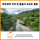 죽장면 하옥리 텐트야영장옆 | 하옥 계곡 주차 캠핑장 야영장 취사 및 물놀이 포인트 정보 방문후기