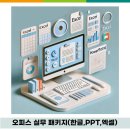 취업준비 (오피스 & 한글) 이미지