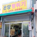 예원분식