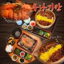 맘(mom)덮밥집 | 대전 월평동 맛집 우나기칸 히츠마부시 장어덮밥 후기 (+멘타이쥬)