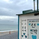 바다민박 | 임랑 해수욕장이 코앞에 펼쳐져 있는 기장 선민박, 바다 보이는 3호방 촌캉스 후기
