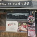 강경불고기 응암점 | 응암 가족모임 맛집 추천 강경불고기 응암점