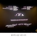 아이씨디이 | 마이클 스크린X vs 아이맥스 실제 비교후기 | 2차관람 | 특전 포스터