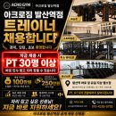 강서 발산 마곡 / PT 회원님 30명 인수 받고 시작 / 성별무관 / 나이무관 / 자리 잡으세요 / 아크로짐 발산역점 이미지