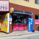 맛있는춘천닭갈비 이미지