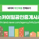 고덕스카이힐공인중개사사무소 이미지