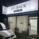 병점중앙로170번길 | 병점 왁싱 고백왁싱&amp;뷰티 솔직 후기