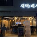 새벽네시