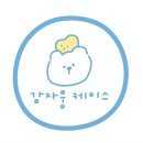 감자뭉케이스 이미지
