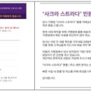 사크라스트라다