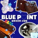신창로 | [신창동 카페] 요거트아이스크림 브라우니 맛집 블루포인트 신창점 후기