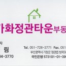 가화정관타운부동산공인중개사사무소 이미지