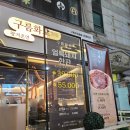 매탄동] 구름화로: 좋은 품질의 얼룩돼지를 가성비있게 먹을 수 있는 고기 맛집ㅣ수원 주민의 솔직후기