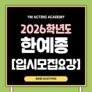 와이엠연기학원 네이버블로그