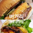 버거리광주 이미지