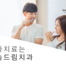 약속드림치과 이미지