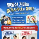 오송진심인공인중개사사무소 | 부동산 거래, 중개사무소 선택이 성공의 열쇠다