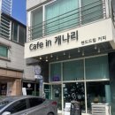 카페인개나리