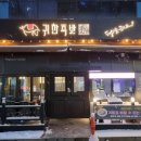 귀한족발(당진CGV점)