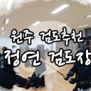 정연검도장 이미지