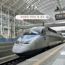 KTX 와이파이 SECURE 콘센트 자리 자판기 화장실 정보