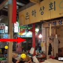 은하상회 이미지